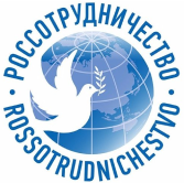 Россотрудничество